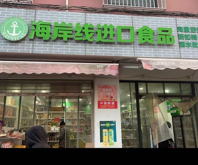 店面图片7