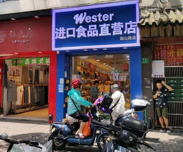 店面图片8