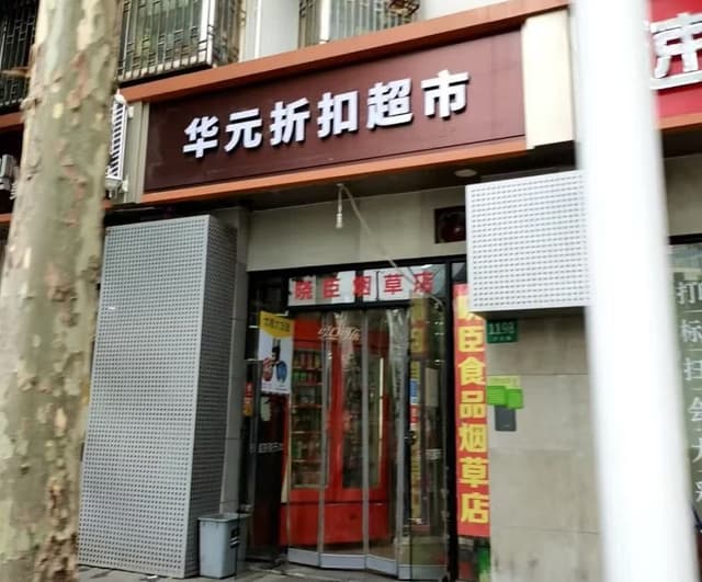 店面图片11