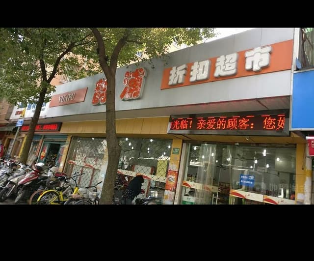 店面图片12